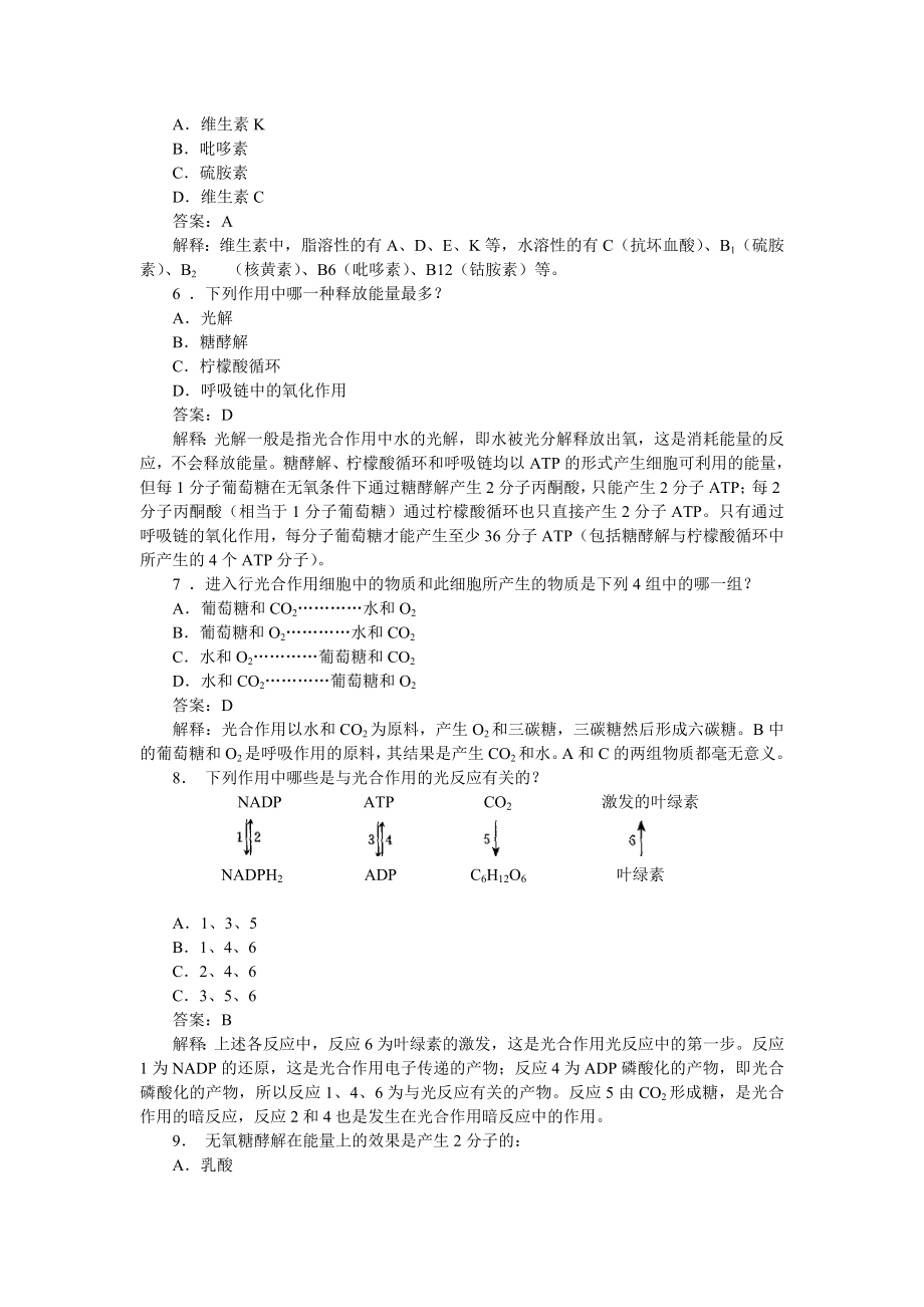 第1国际生物奥林匹克竞赛试题及题解.doc_第2页