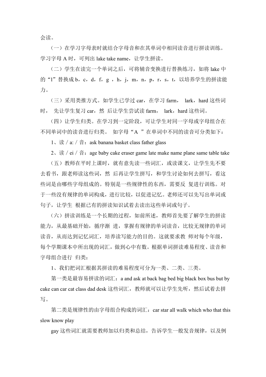 新课标初中英语教学论文《初中英语词汇教学初探》.doc_第2页