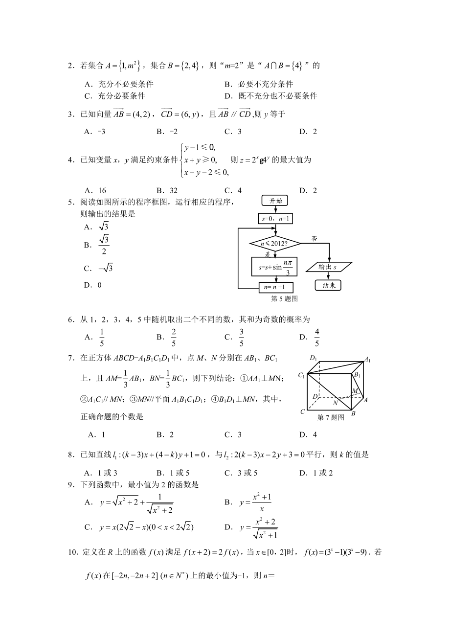 湖北省高三三月联考文科数学试题及答案.doc_第2页