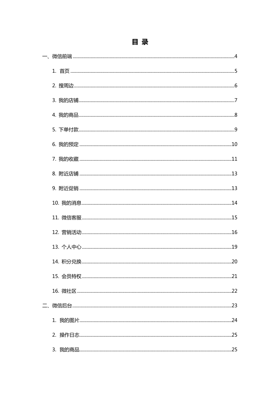 微信商城建设方案.doc_第2页