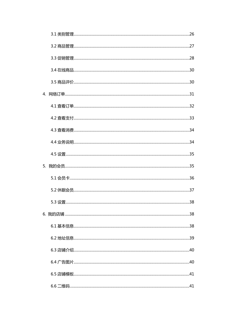 微信商城建设方案.doc_第3页