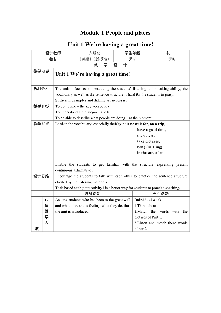 外研版初中英语七级下册教案：Module 1 People and places.doc_第1页