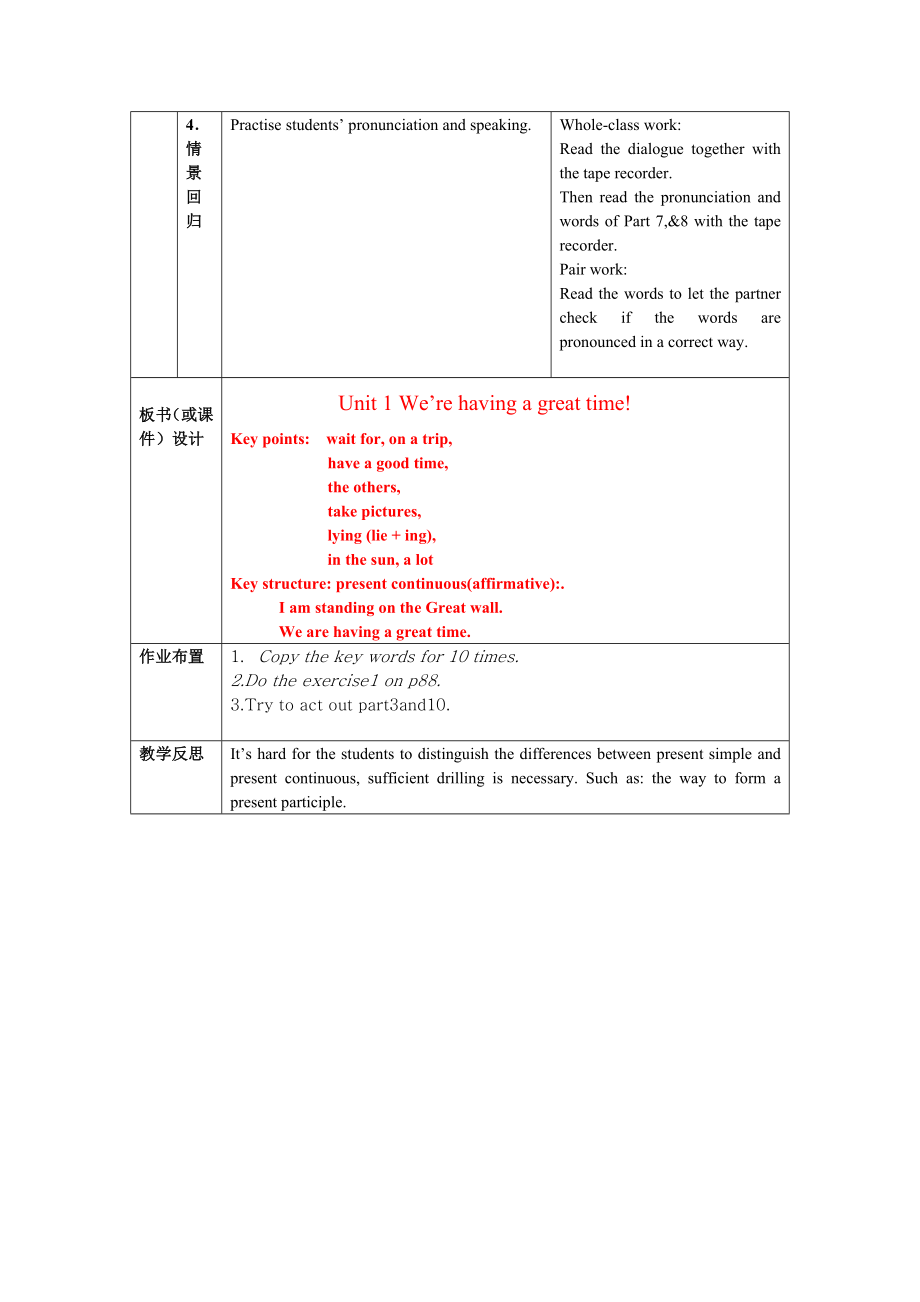 外研版初中英语七级下册教案：Module 1 People and places.doc_第3页