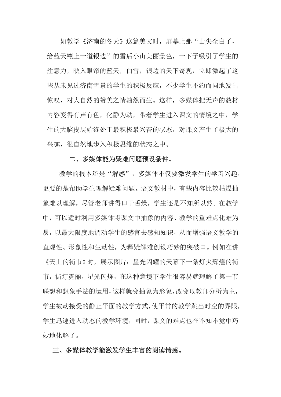 浅谈现代教学技术——多媒体在语文教学中的应用毕业论文.doc_第3页