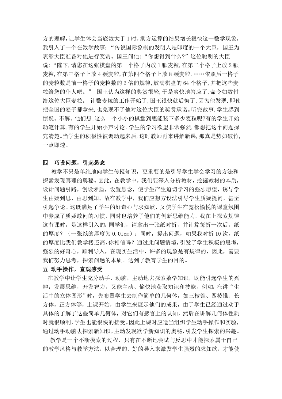 初中数学论文：谈谈数学课堂导入的方法.doc_第2页