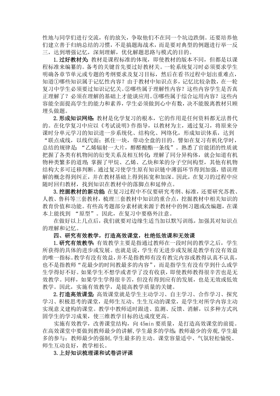 高三化学边缘生转化策略.doc_第2页