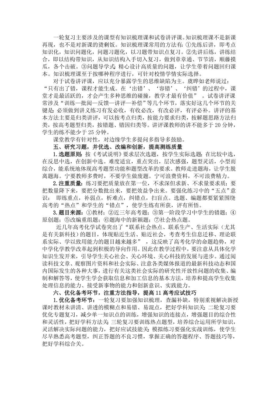 高三化学边缘生转化策略.doc_第3页