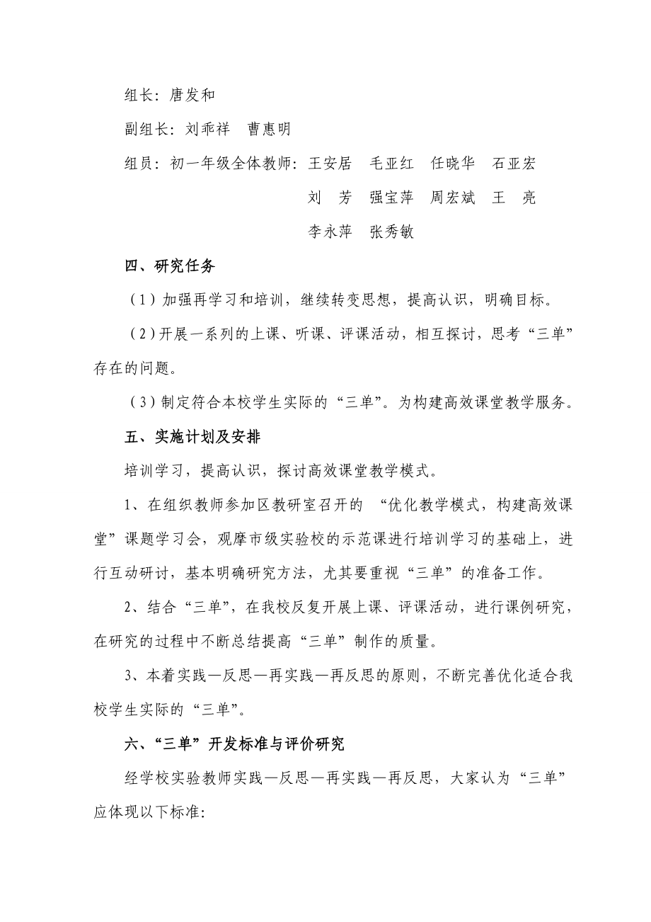 优化教学模式构建高效课堂”课题研究方案.doc_第2页