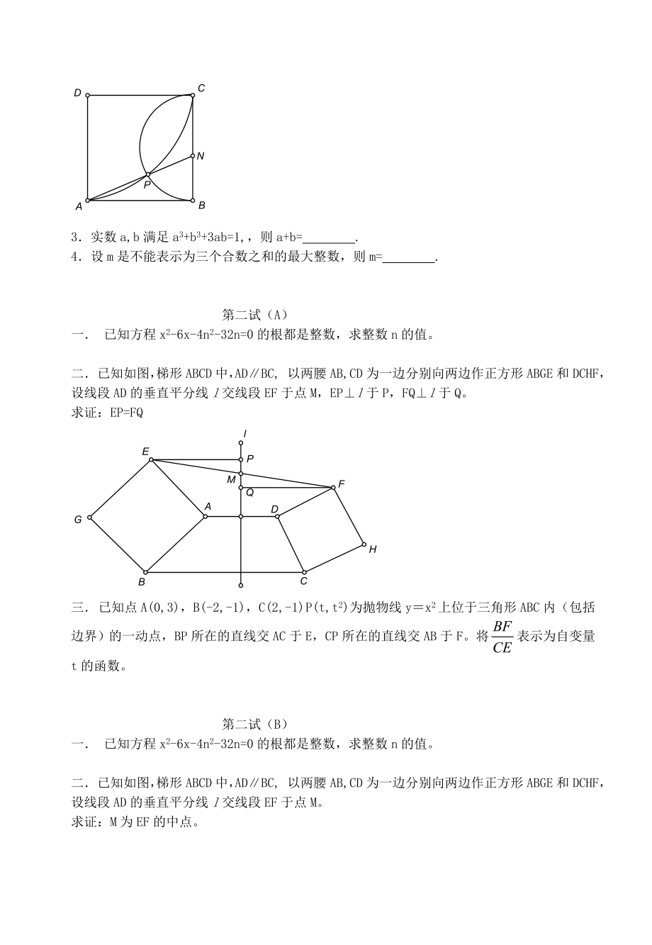 全国初中数学竞赛试题及答案2004.doc_第2页