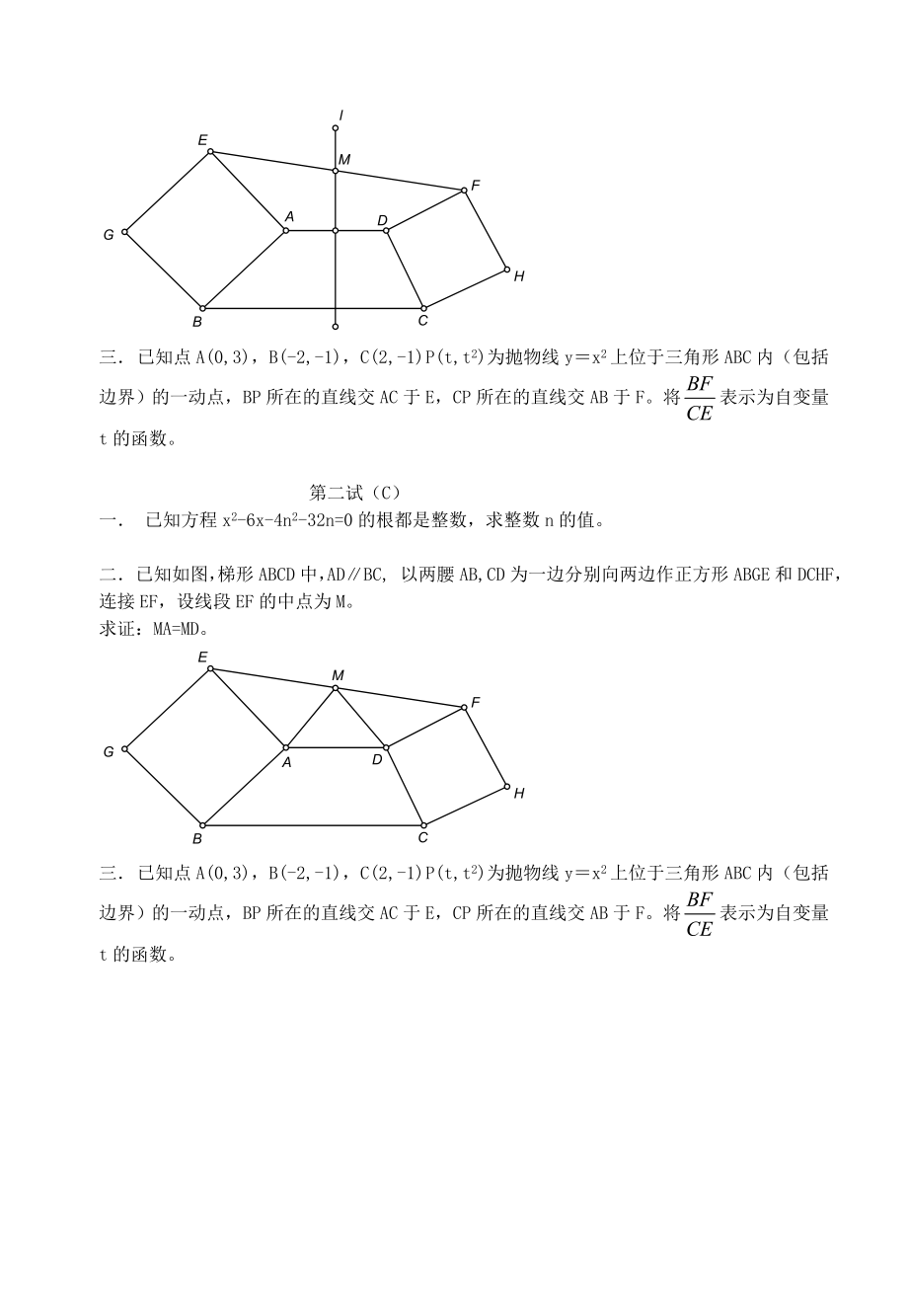 全国初中数学竞赛试题及答案2004.doc_第3页