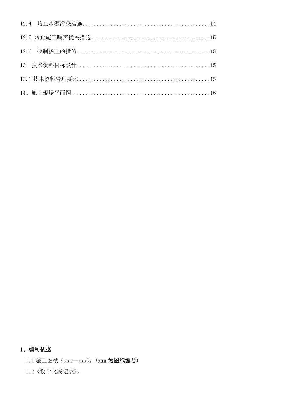 空调通风工程施工方案样本.doc_第2页