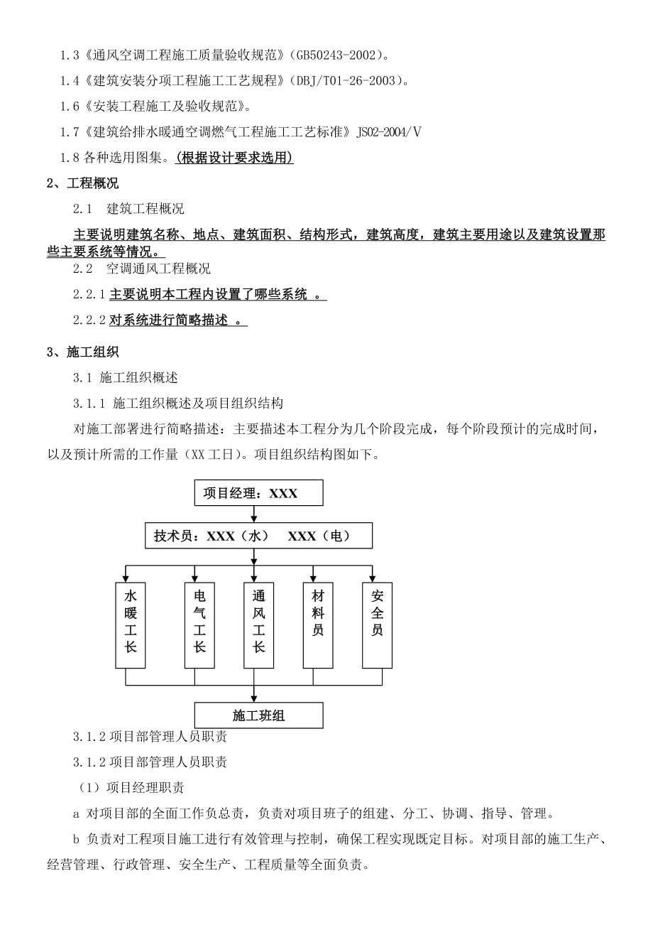 空调通风工程施工方案样本.doc_第3页