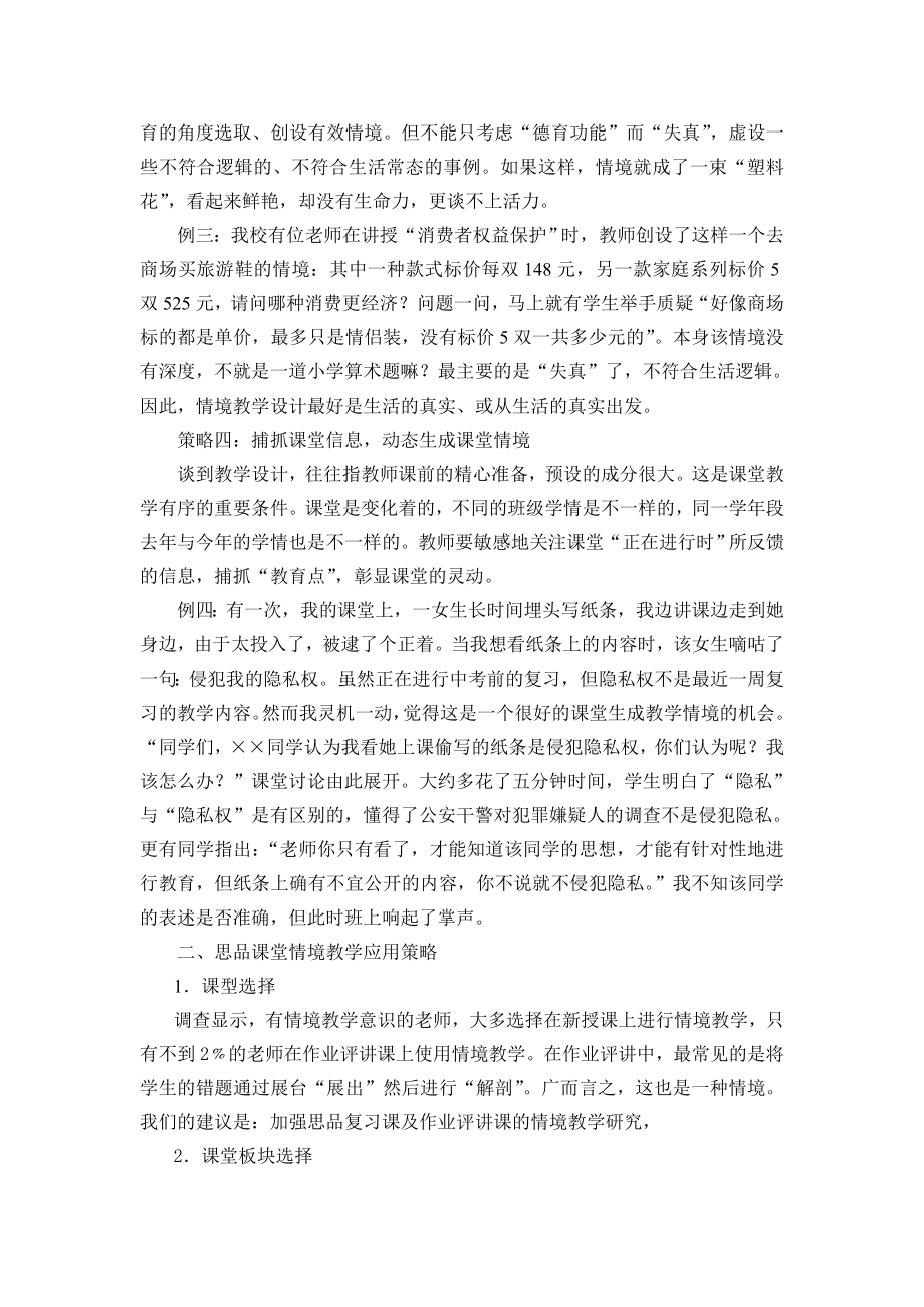 初中思想品德课堂情境教学策略初探.doc_第2页