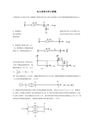 电力系统分析计算题库.doc