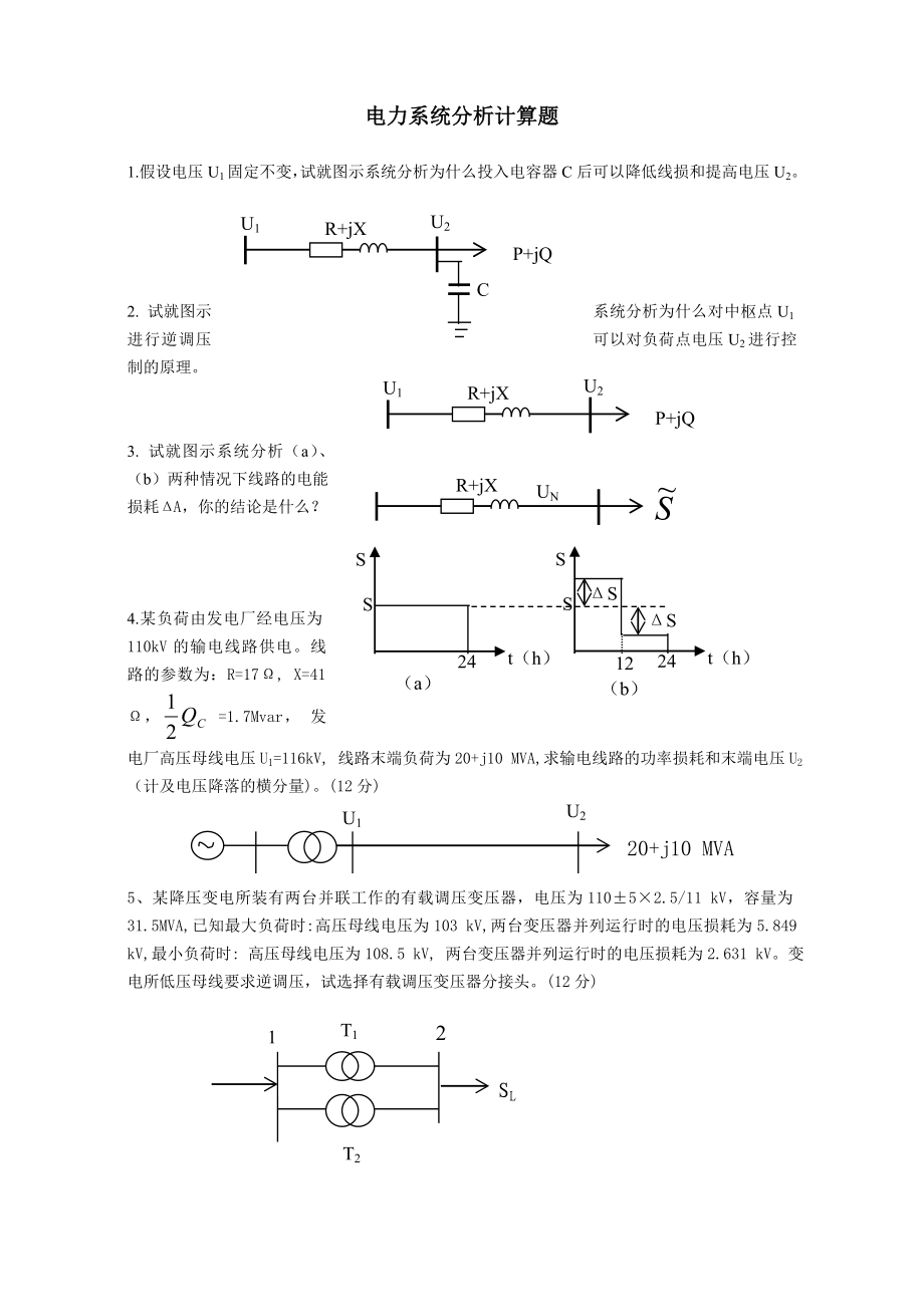 电力系统分析计算题库.doc_第1页