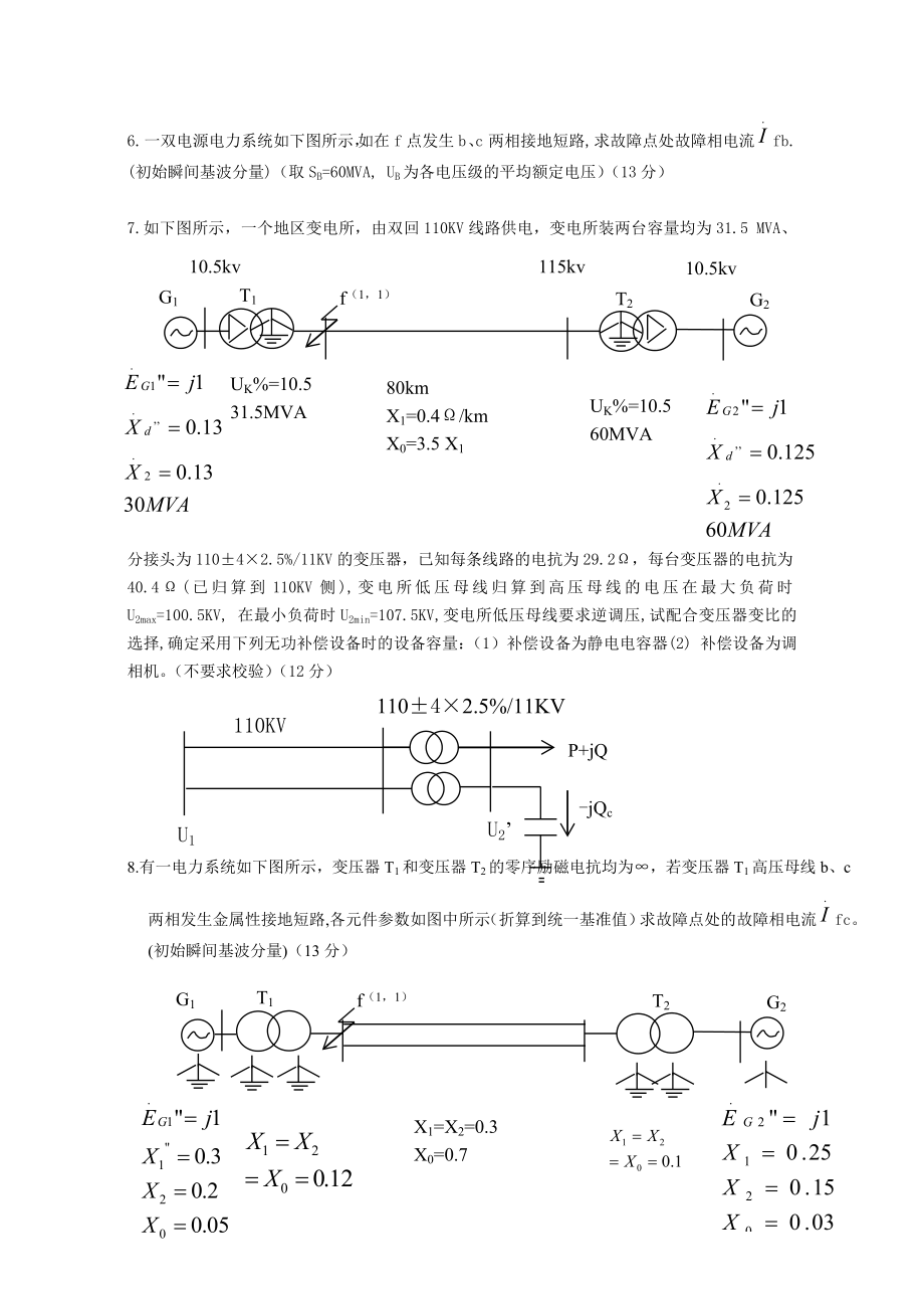 电力系统分析计算题库.doc_第2页