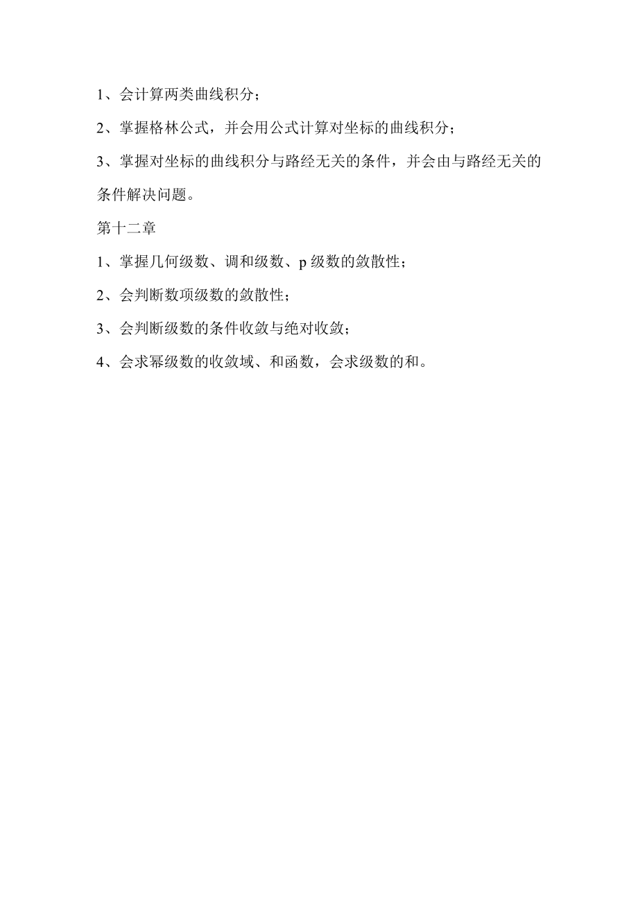 第二学期高等数学复习提纲.doc_第2页