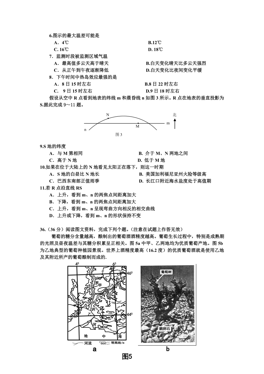 高考试题——地理(全国卷1)高清版.doc_第2页