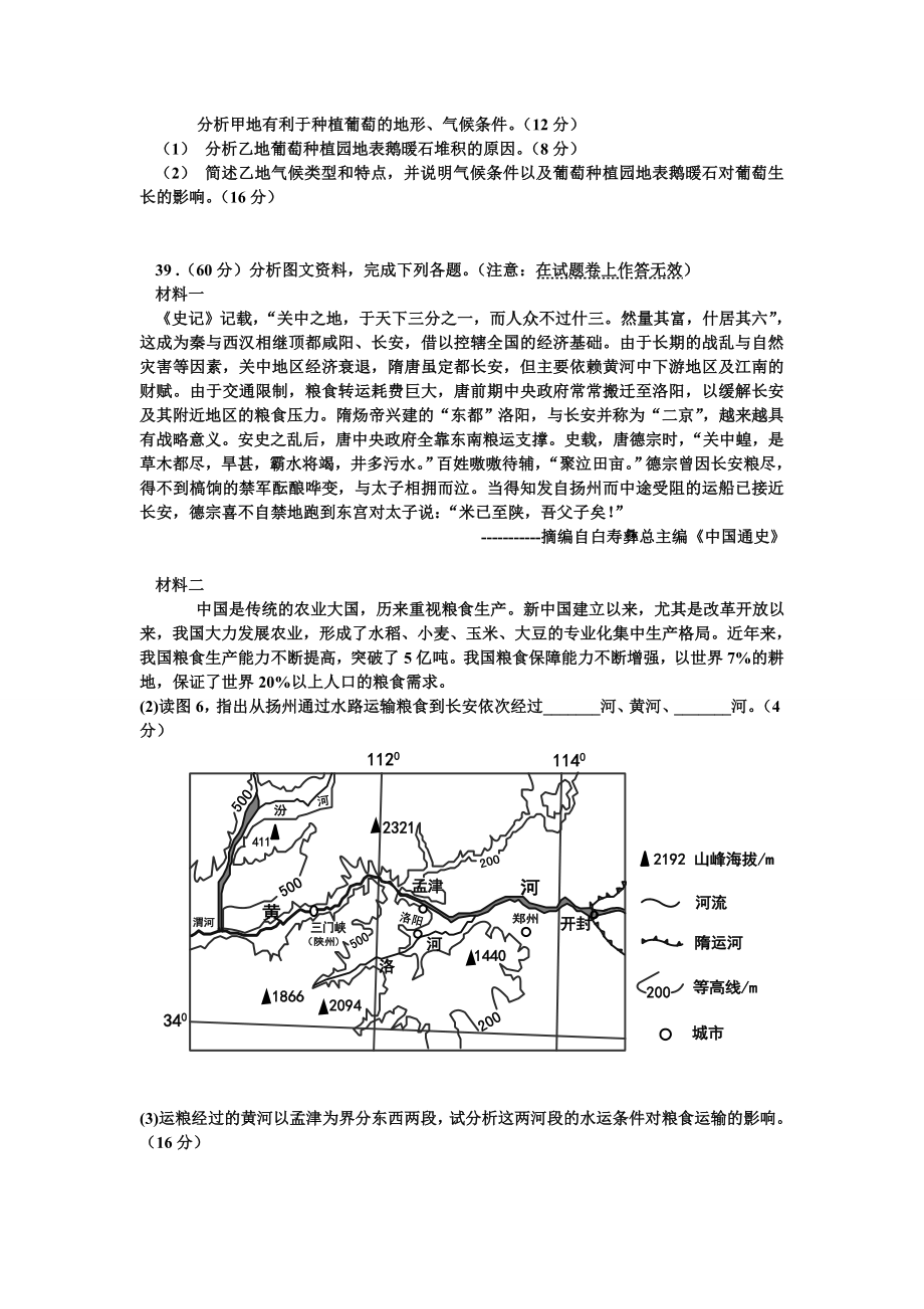 高考试题——地理(全国卷1)高清版.doc_第3页