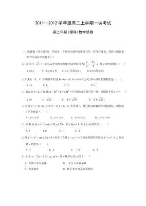 衡水中学高二上学期第一次月考数学试题与答案.doc