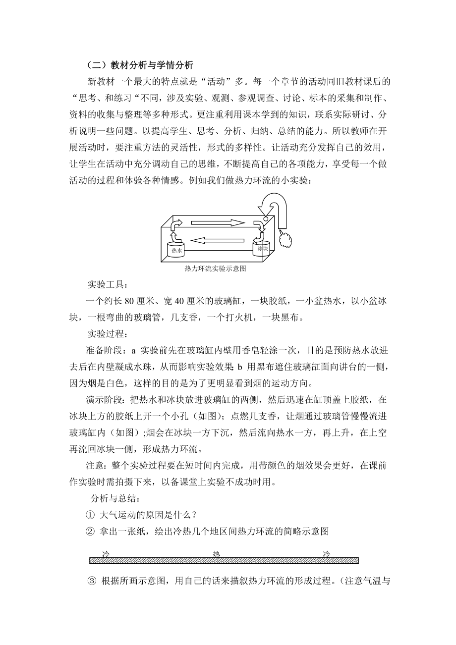 教学论文：浅议新课程下的地理教学设计.doc_第2页