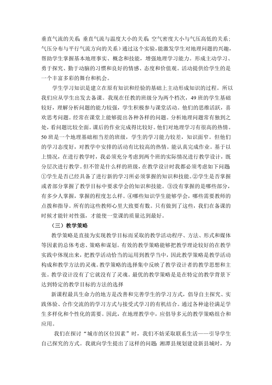 教学论文：浅议新课程下的地理教学设计.doc_第3页