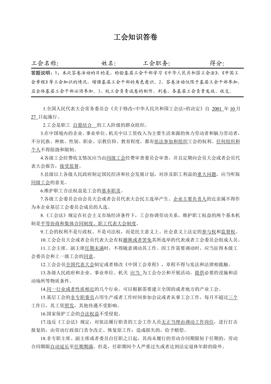 《工会法》知识竞赛试题及答案.doc_第1页