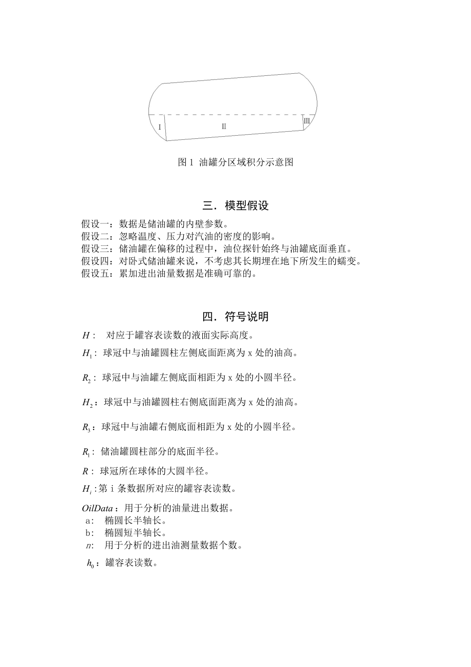 数模全国一等奖储油罐的变位识别与罐容表标定.doc_第3页