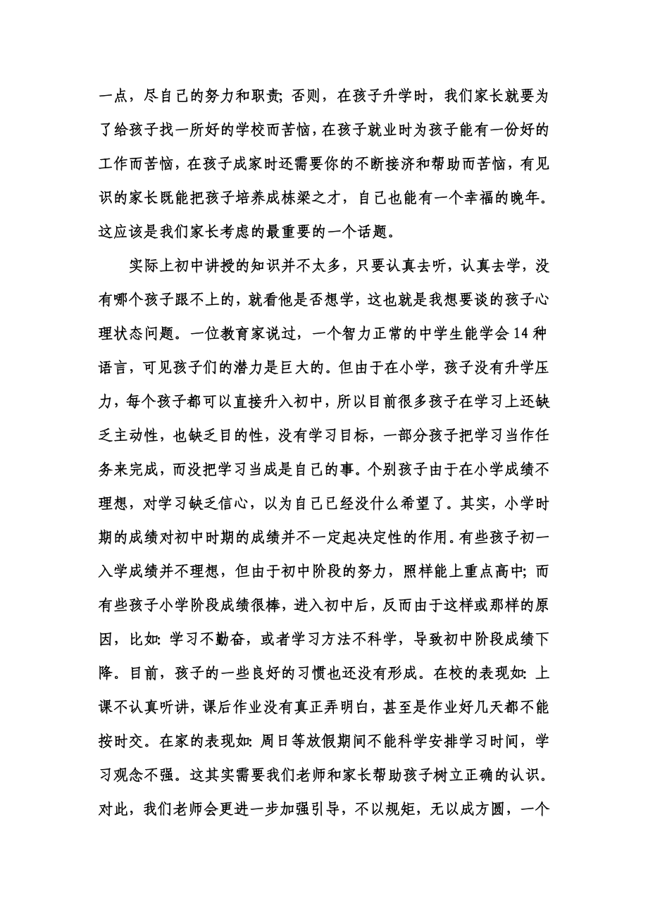 初中七级家长会发言稿.doc_第2页