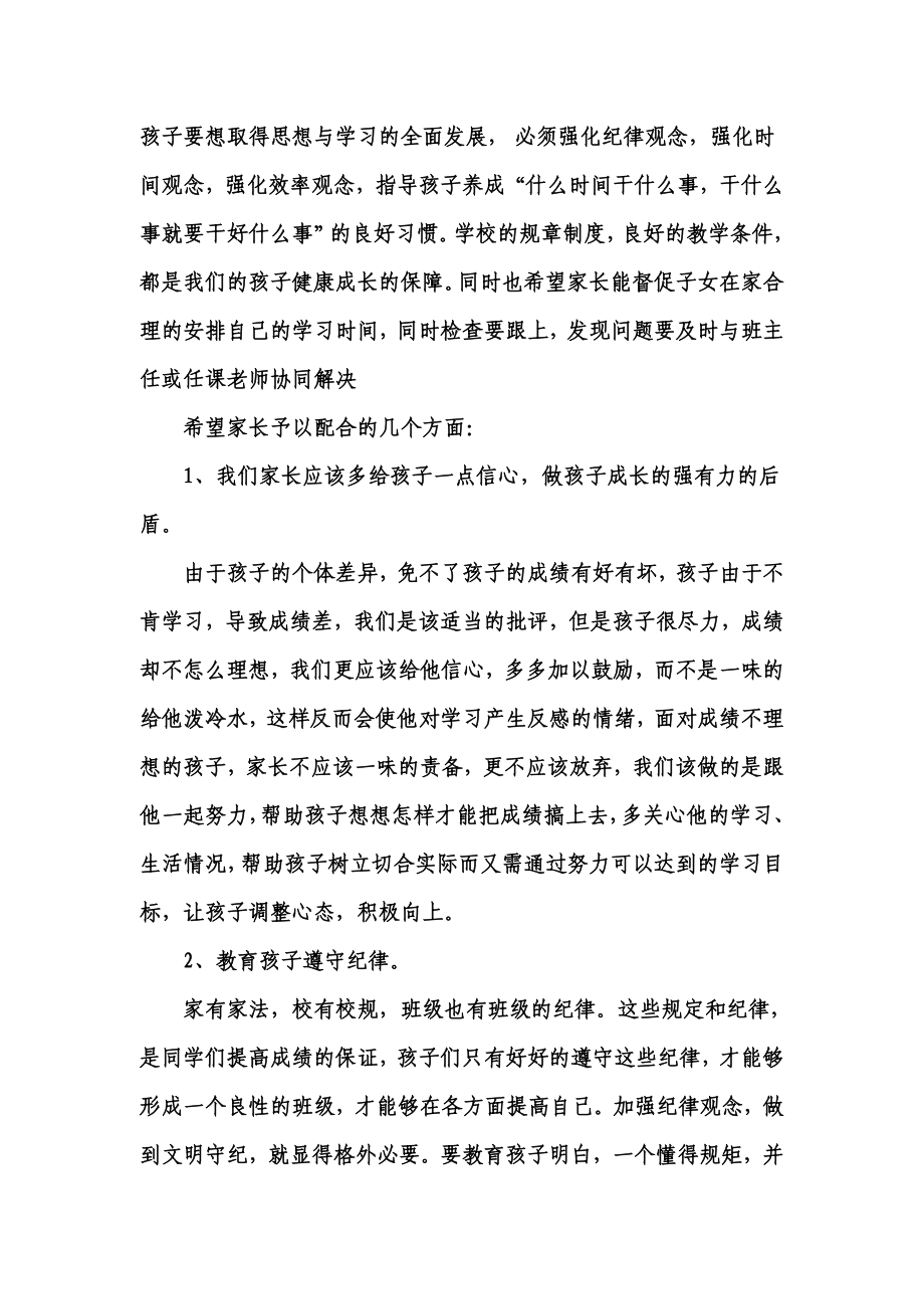 初中七级家长会发言稿.doc_第3页