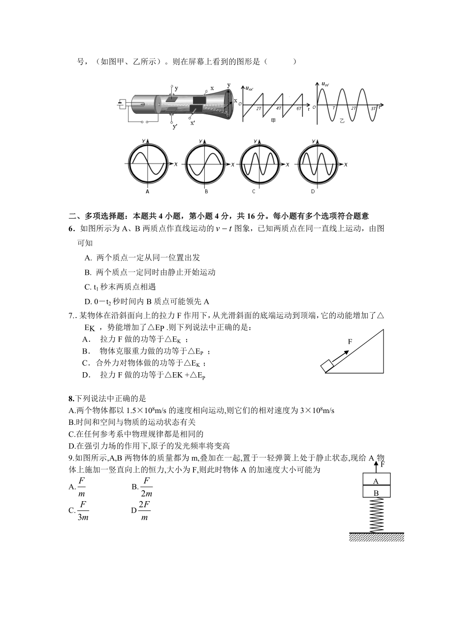 泗洪县实验中学模拟测试卷物理试题(一).doc_第2页