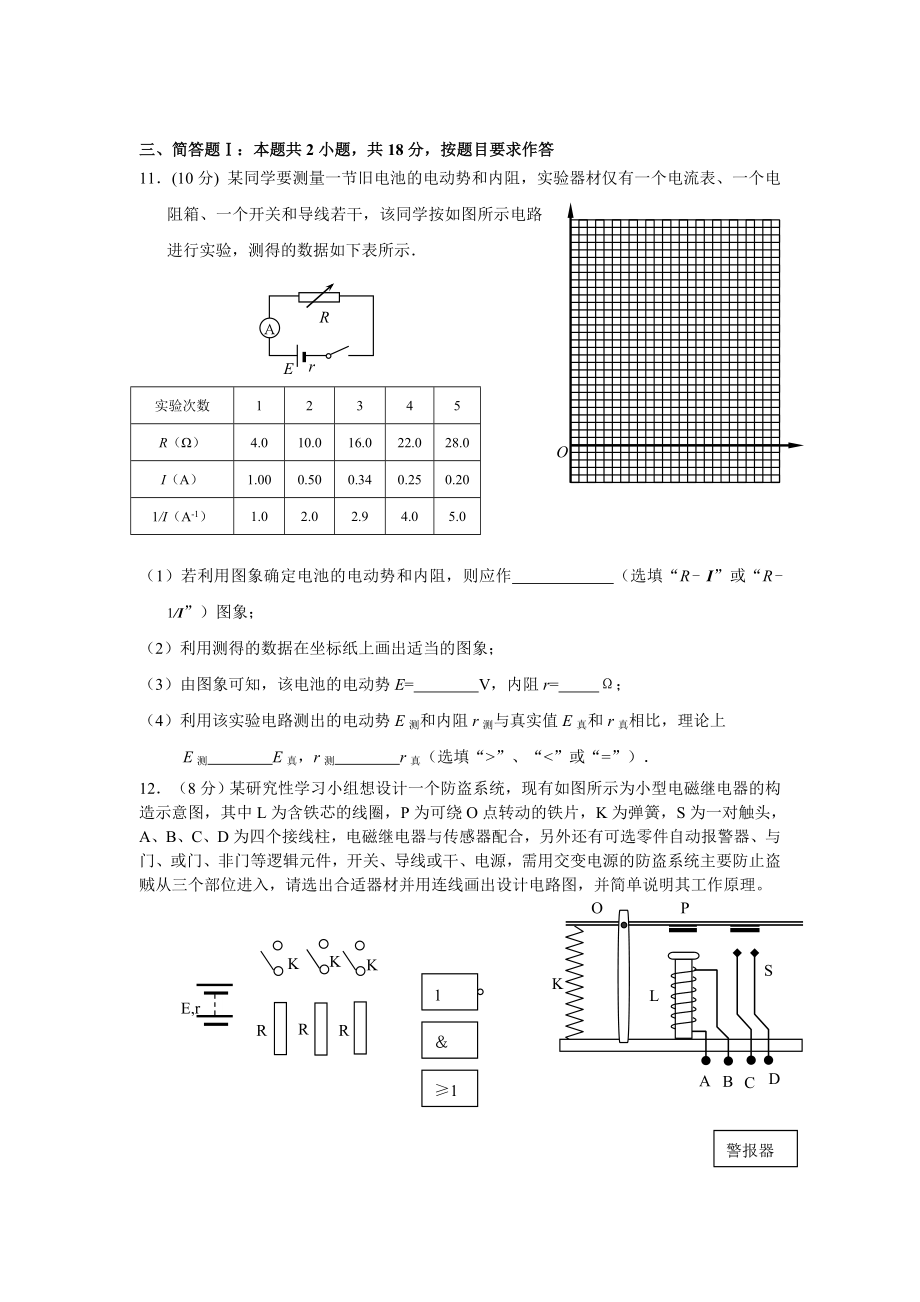 泗洪县实验中学模拟测试卷物理试题(一).doc_第3页