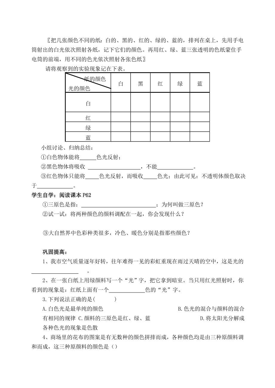 新课标沪科版初中物理八级第四章第四节《光的色散》导学案.doc_第2页