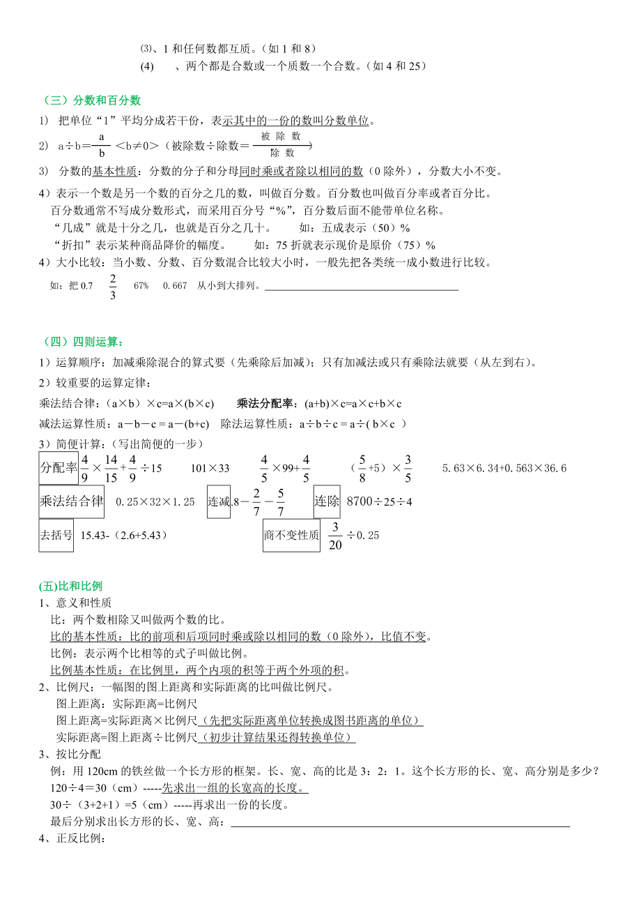 小学人教版六年级数学下册复习资料精华版.doc_第2页