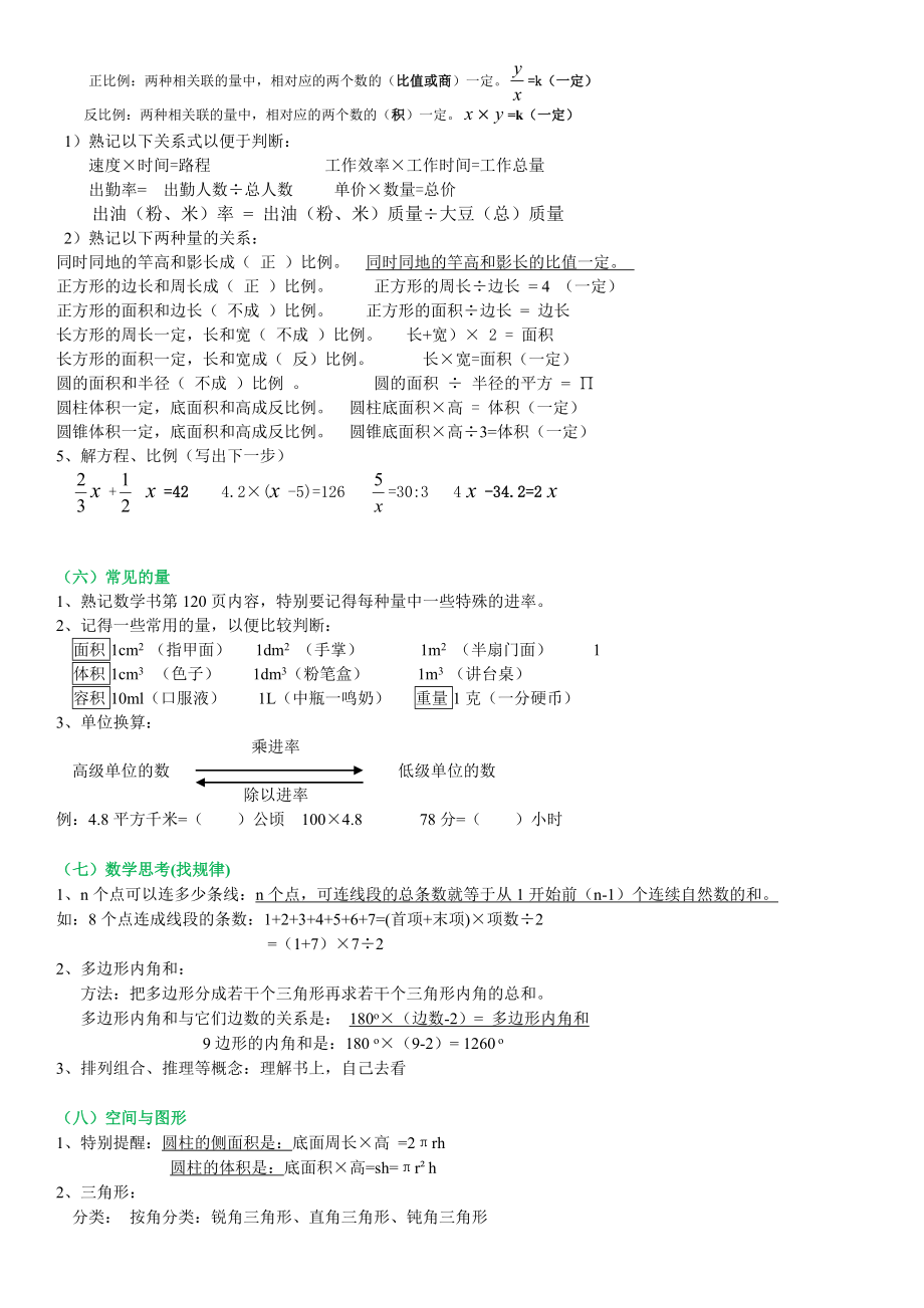 小学人教版六年级数学下册复习资料精华版.doc_第3页