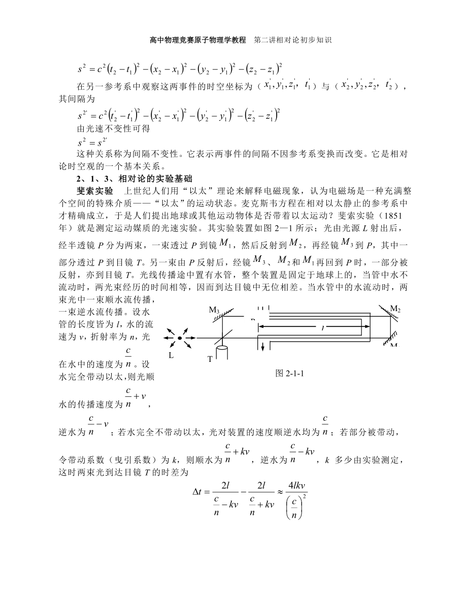 高中物理竞赛辅导相对论初步知识 有关量子的初步知识基本粒子.doc_第2页