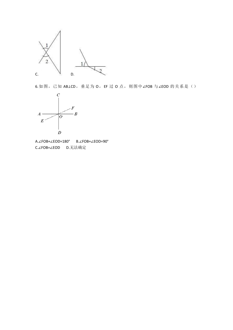 初中数学平面图形的位置关系基础题.doc_第2页