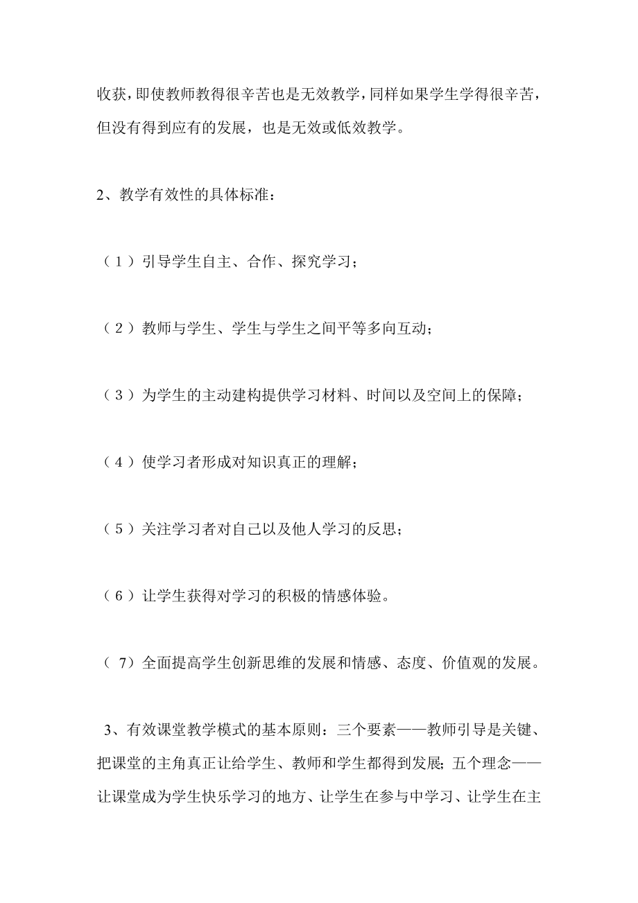 《新课程下思想政治课课堂教学有效性的研究》结题报告.doc_第2页