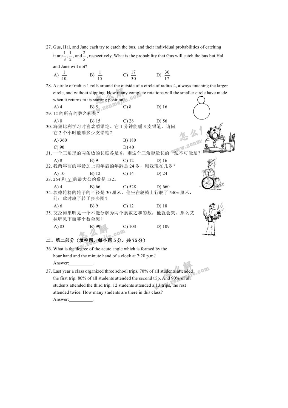 美国数学大联盟杯赛六级竞赛试题(中国赛区初赛) .doc_第2页