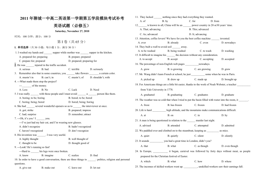 聊城一中高二英语上学期模块考试及答案.doc_第1页