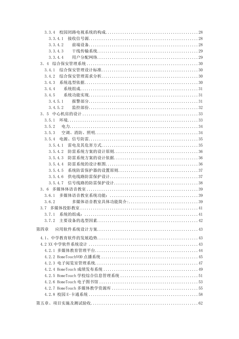 XX中学校园网建设工程建议书.doc_第3页