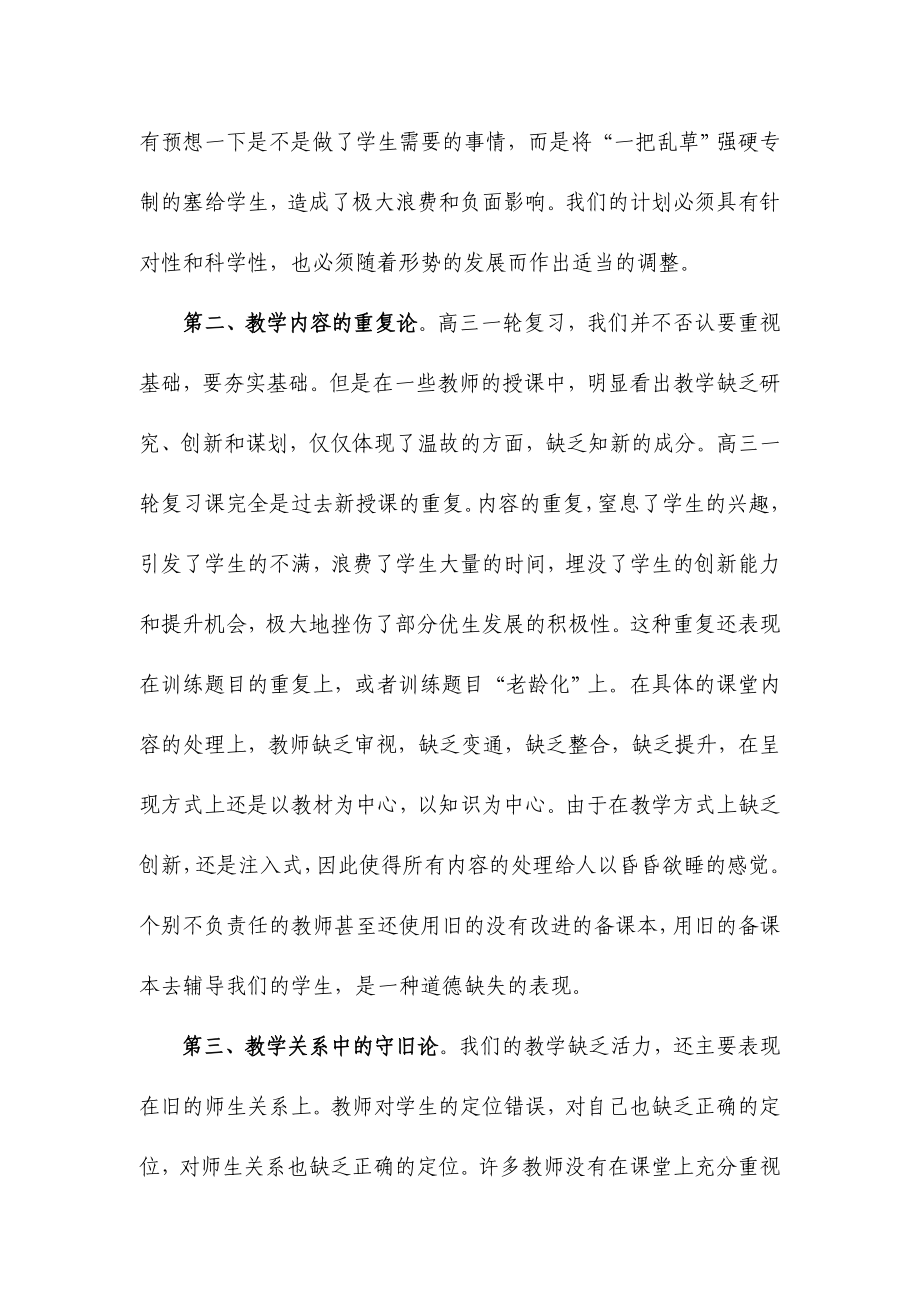 高三一轮复习传统课堂教学的反思和批判.doc_第2页