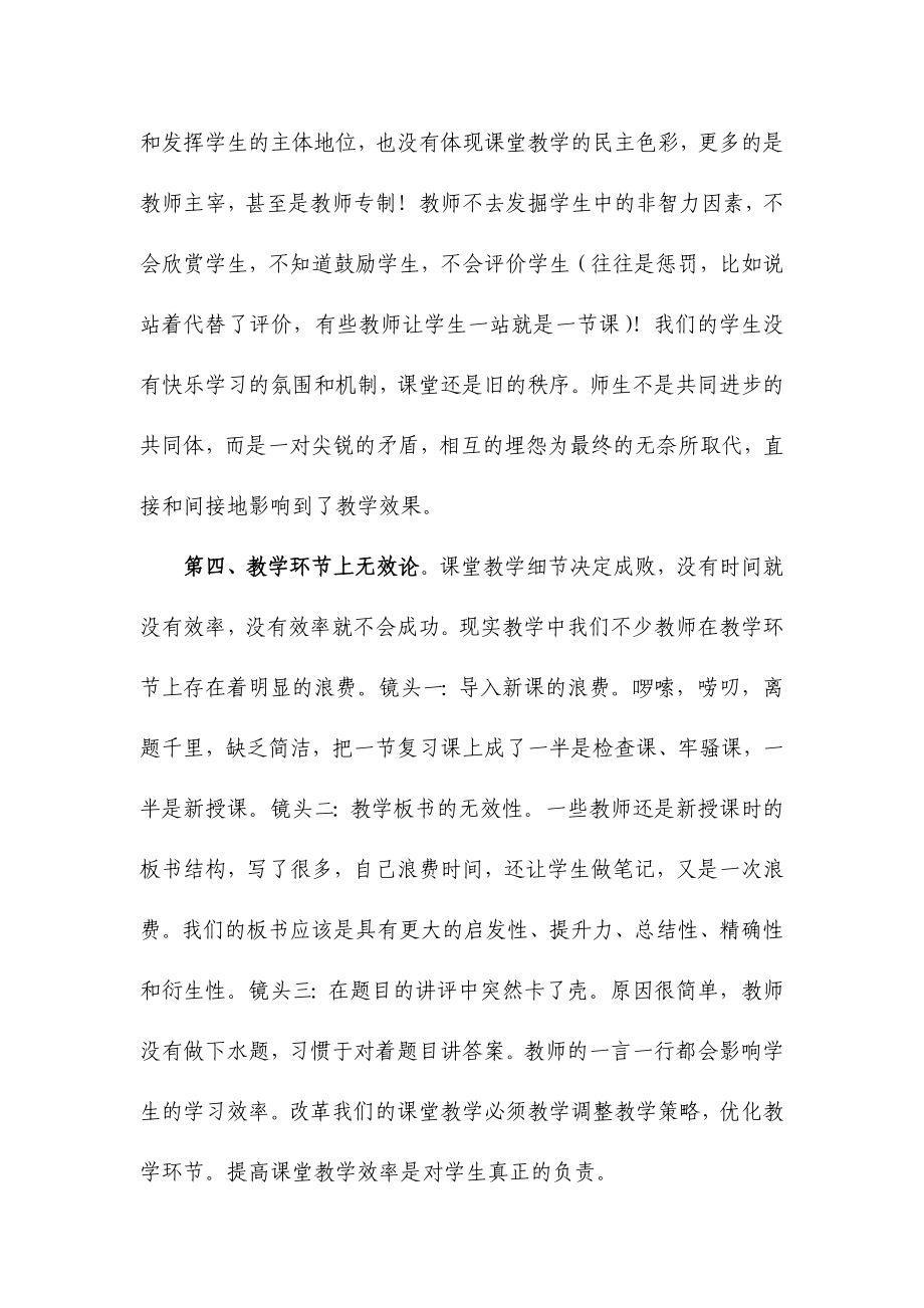 高三一轮复习传统课堂教学的反思和批判.doc_第3页