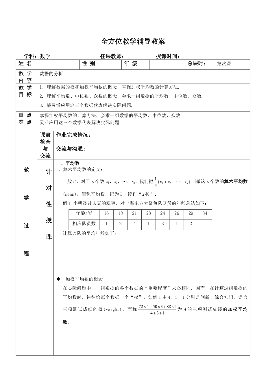 新人教版初二数学下数据的分析课案.doc_第1页