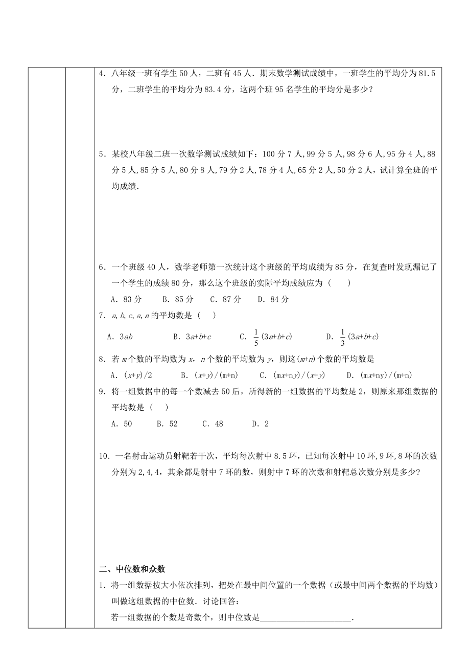 新人教版初二数学下数据的分析课案.doc_第3页