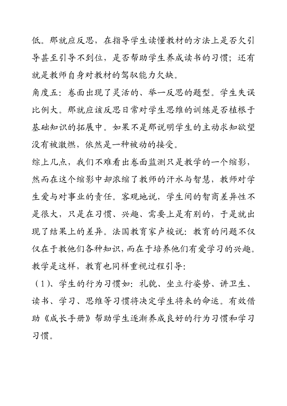 做仁爱之师共筑阳光校园.doc_第3页