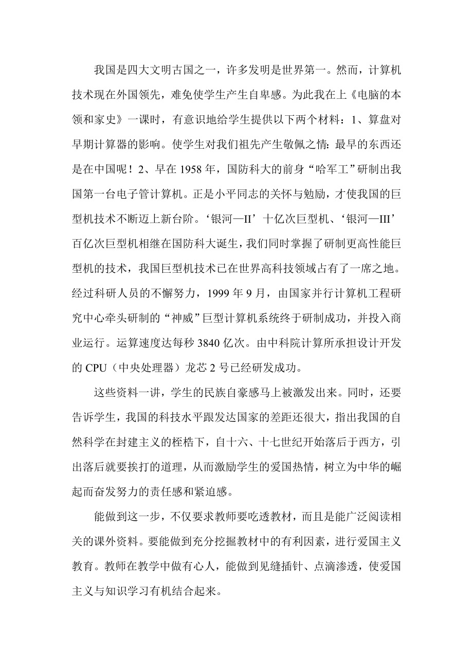 信息技术课中渗透爱国主义教育的实践和思考.doc_第2页