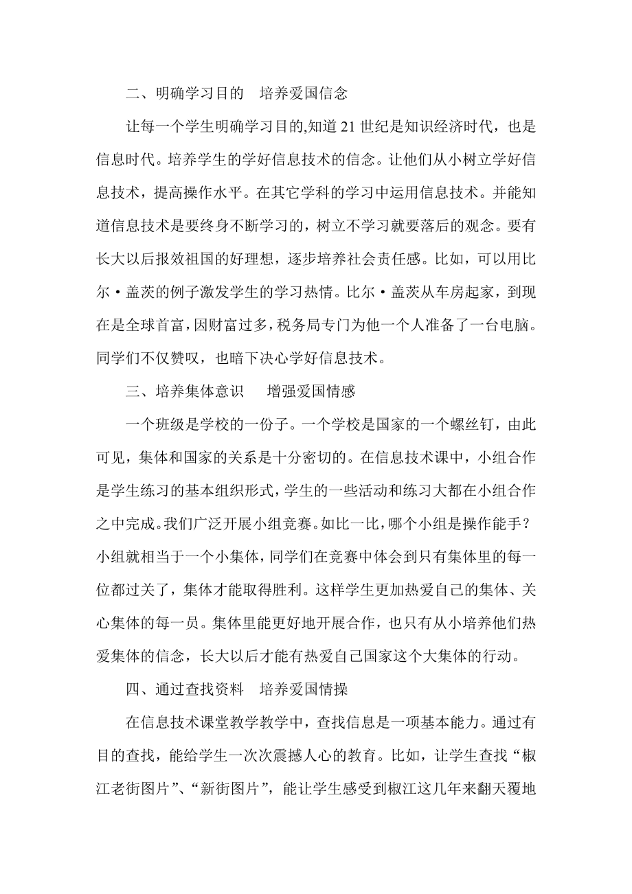 信息技术课中渗透爱国主义教育的实践和思考.doc_第3页