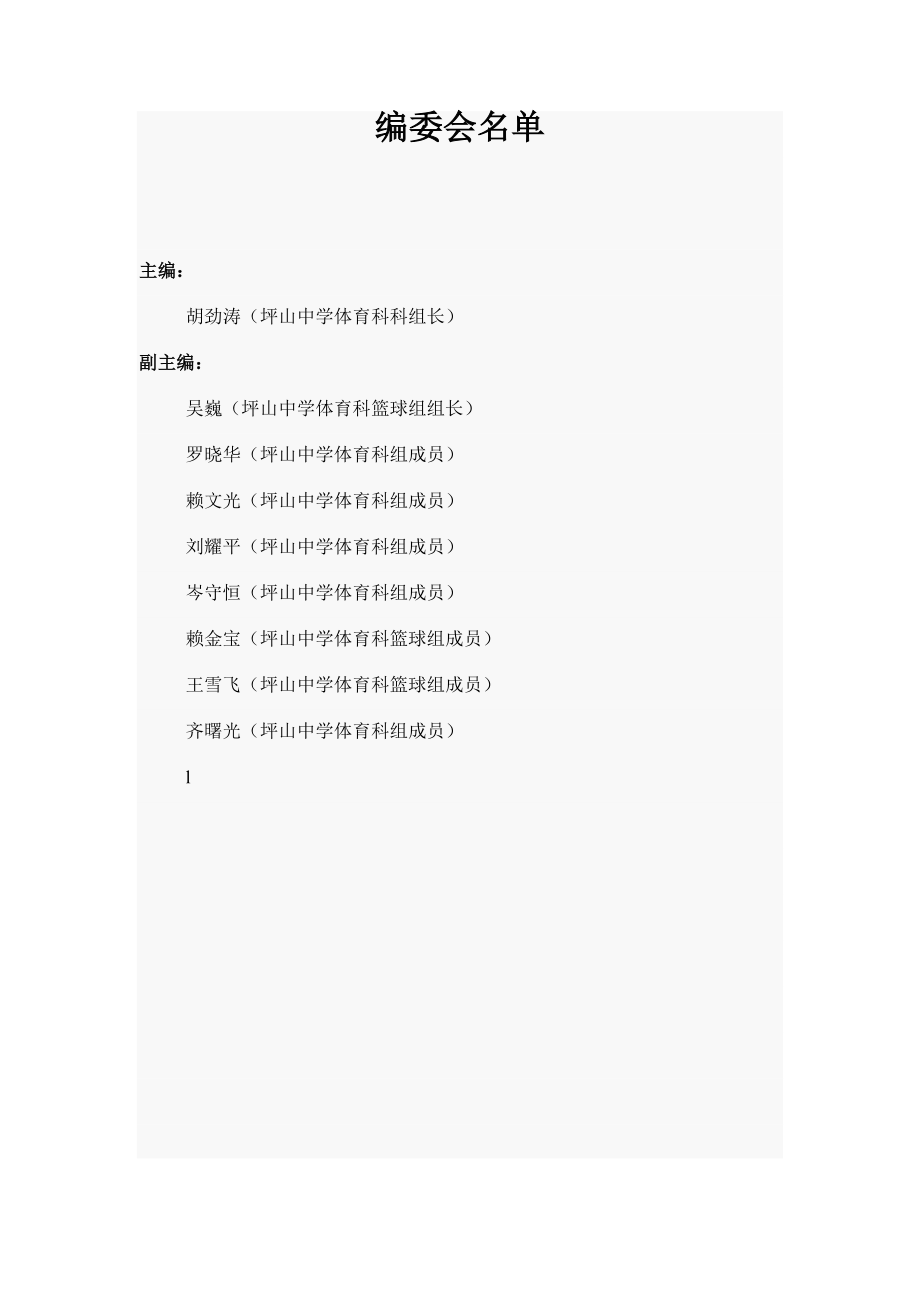 11894933坪山中学篮球校本课程教材.doc_第3页