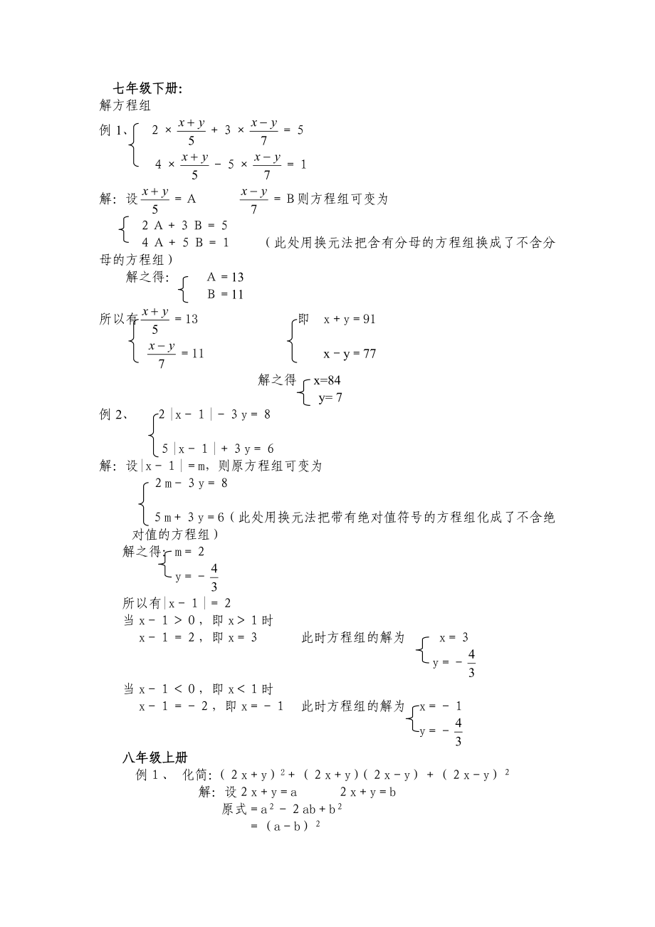 浅谈如何在初中数学中渗透换元思想.doc_第2页